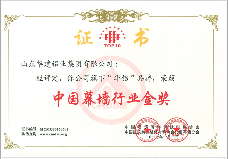 China Curtain Wall Industry Gold Award