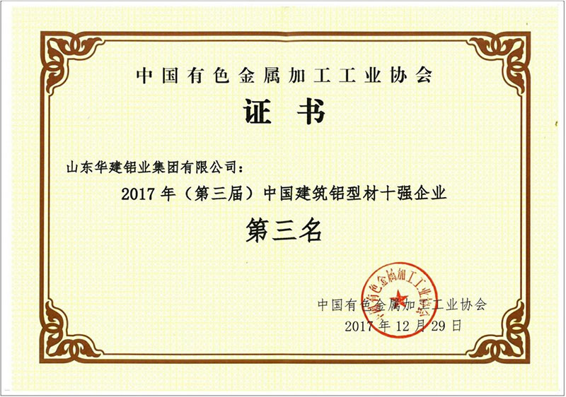 Top 10 Chinese Construction Aluminum Profile Enterprises - Third Place