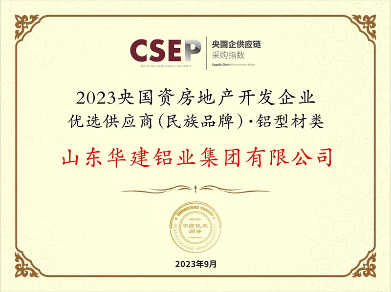 Preferred supplier for state-owned real estate development enterprises (national brand) · Aluminum profiles