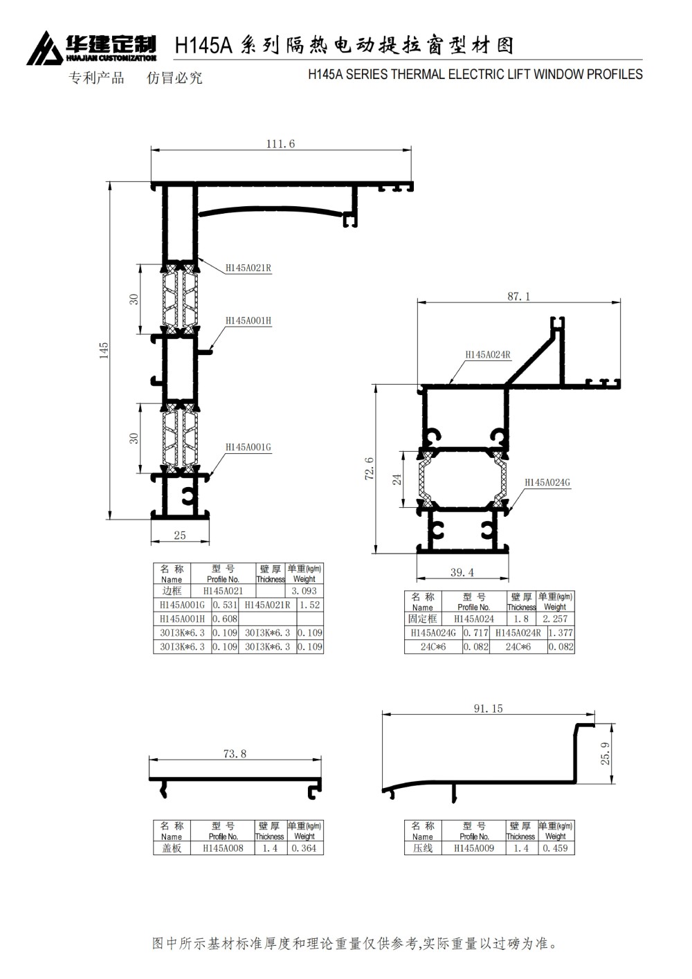Huajian Customization - H145A Electric Pull up Window Series