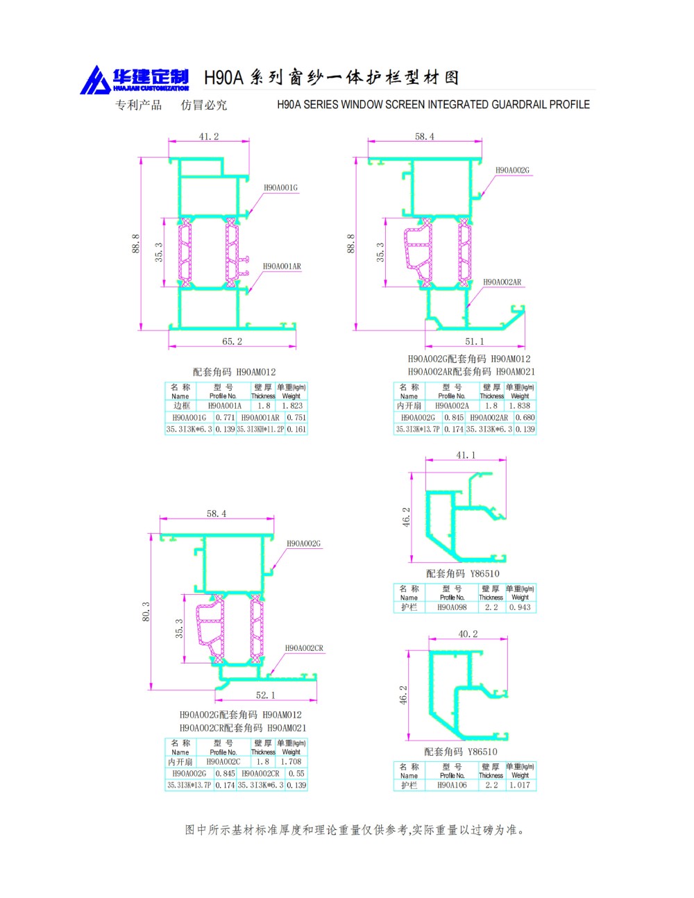 Huajian Customization - H90A Ultra Narrow Window Screen One Body Window Opening Series