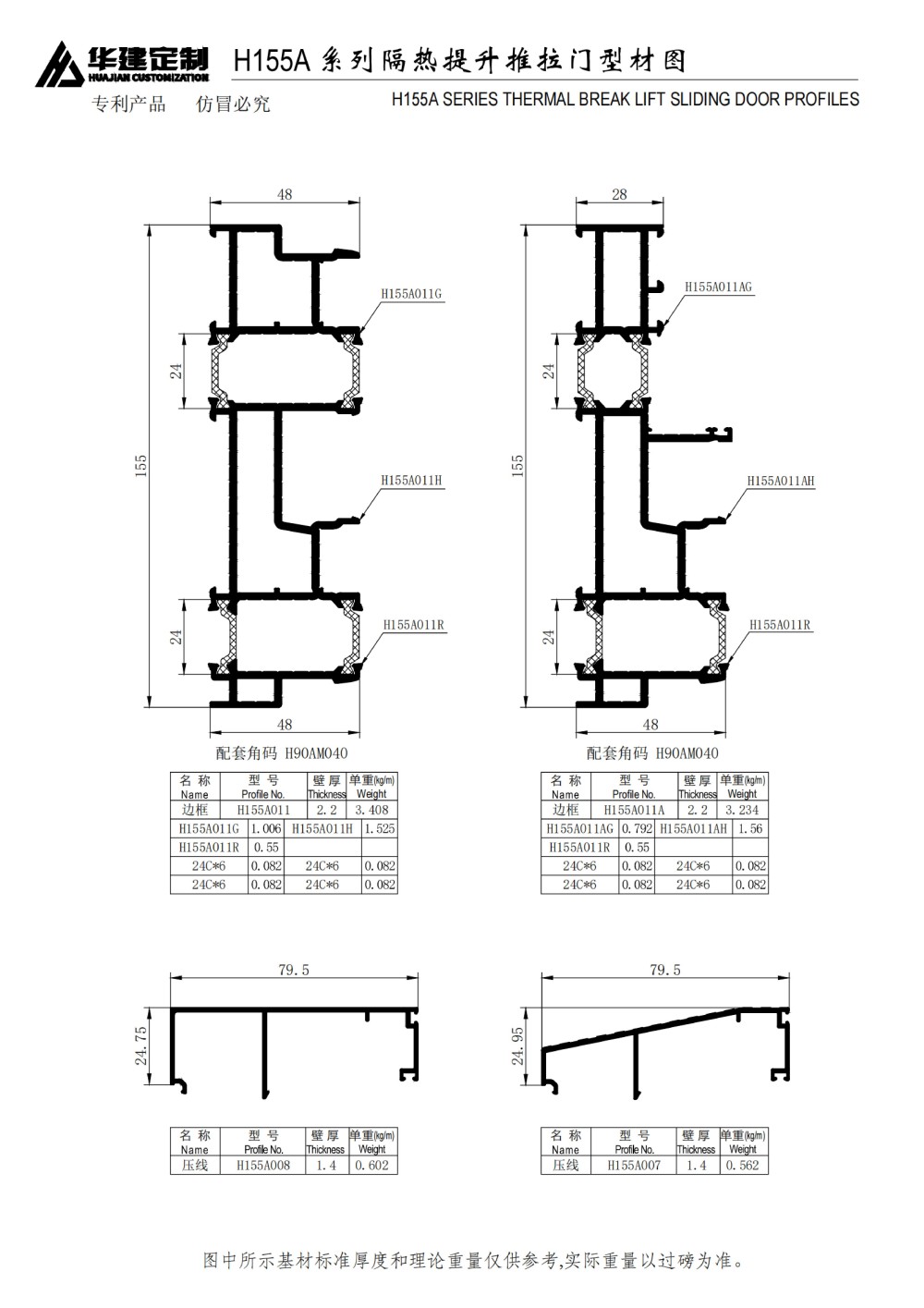 Huajian Customization - H155A Thermal Insulation Lift Sliding Door Series
