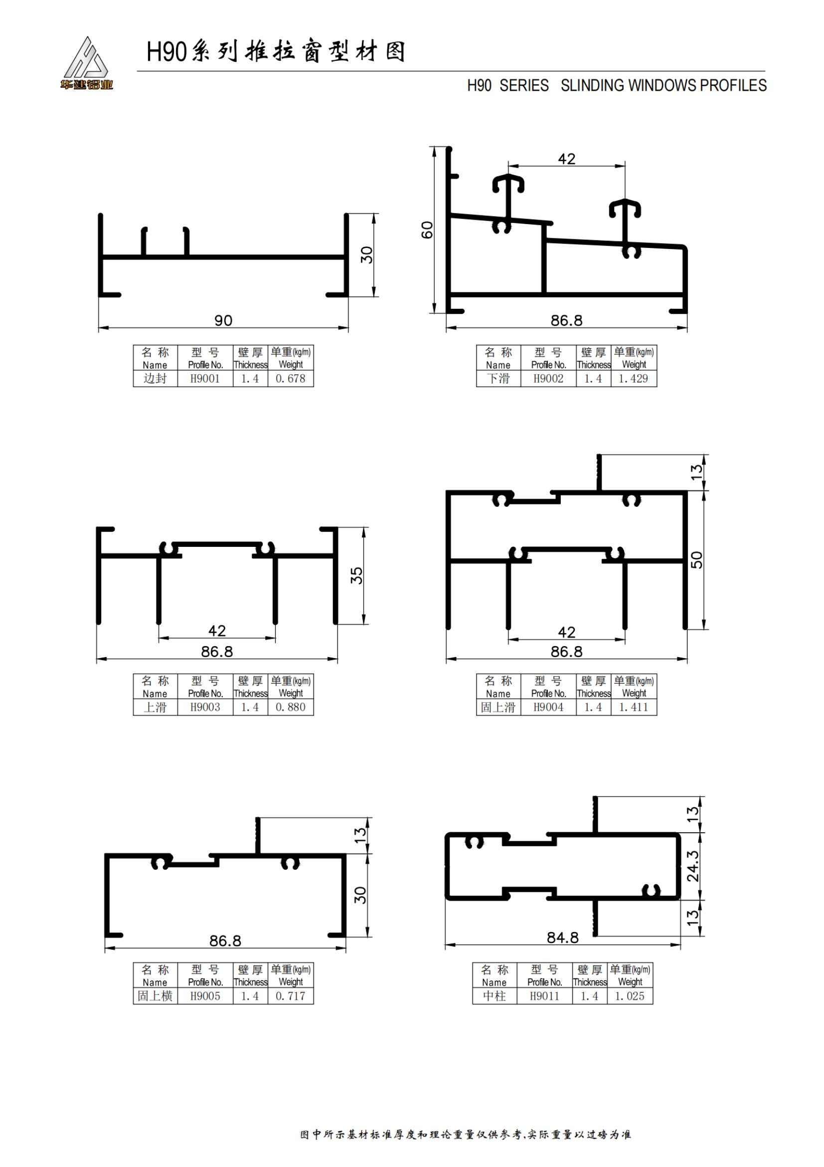 H90 series sliding doors and windows