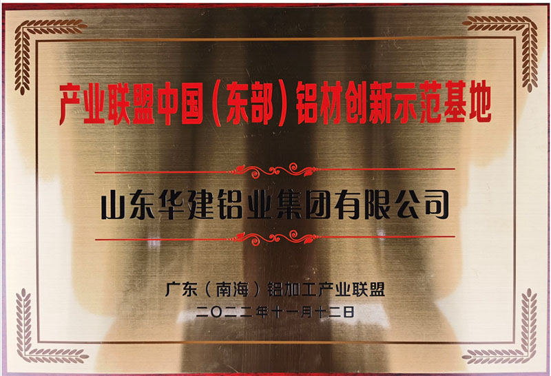 Демонстрационная база инноваций Альянса по переработке алюминия